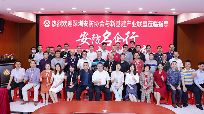 “安防名企行”一行走进艾礼安 “安防名企行”一行走进艾礼安