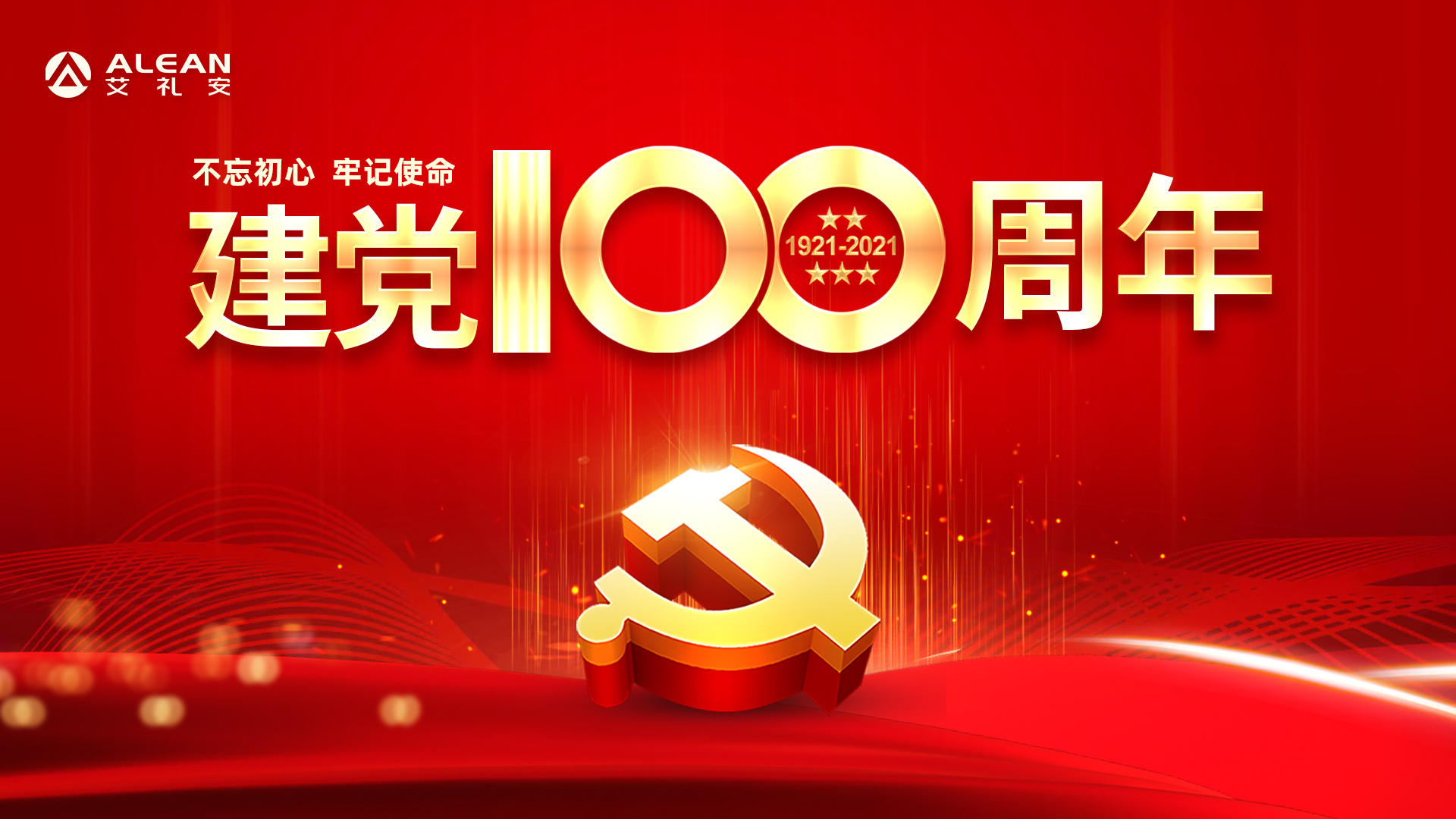 礼赞百年路，谱写新征程——热烈庆祝中国共产党成立100周年
