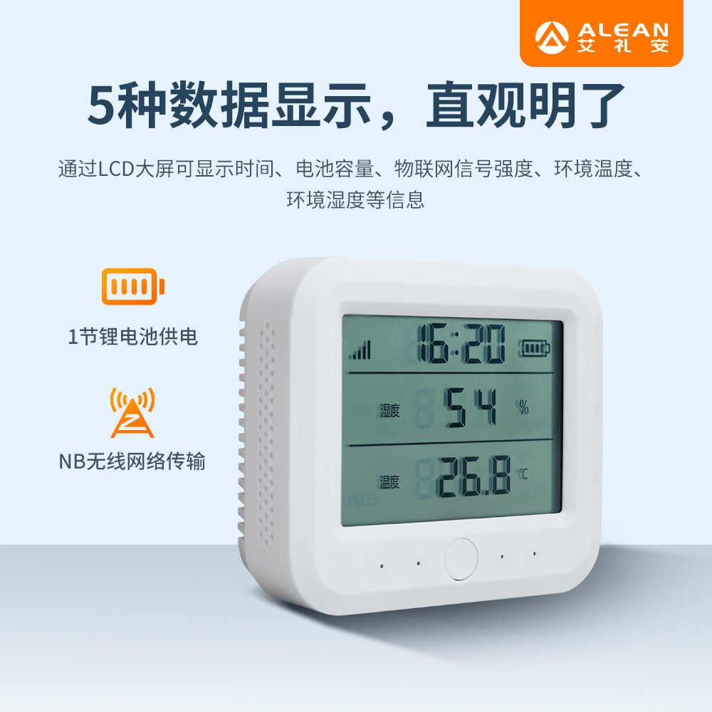 艾礼安NB-IoT温湿度探测器