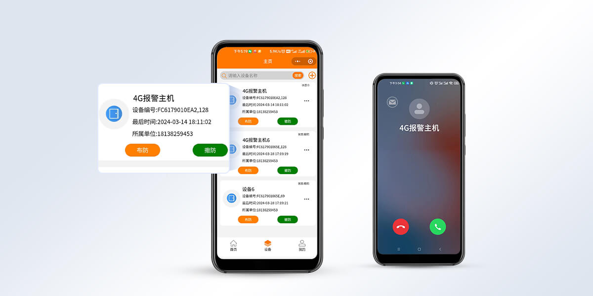 4G一键报警主机