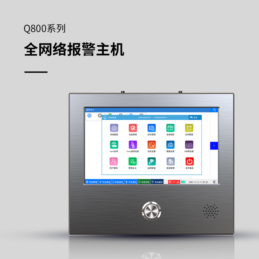 艾礼安全网络报警主机产品介绍及应用
