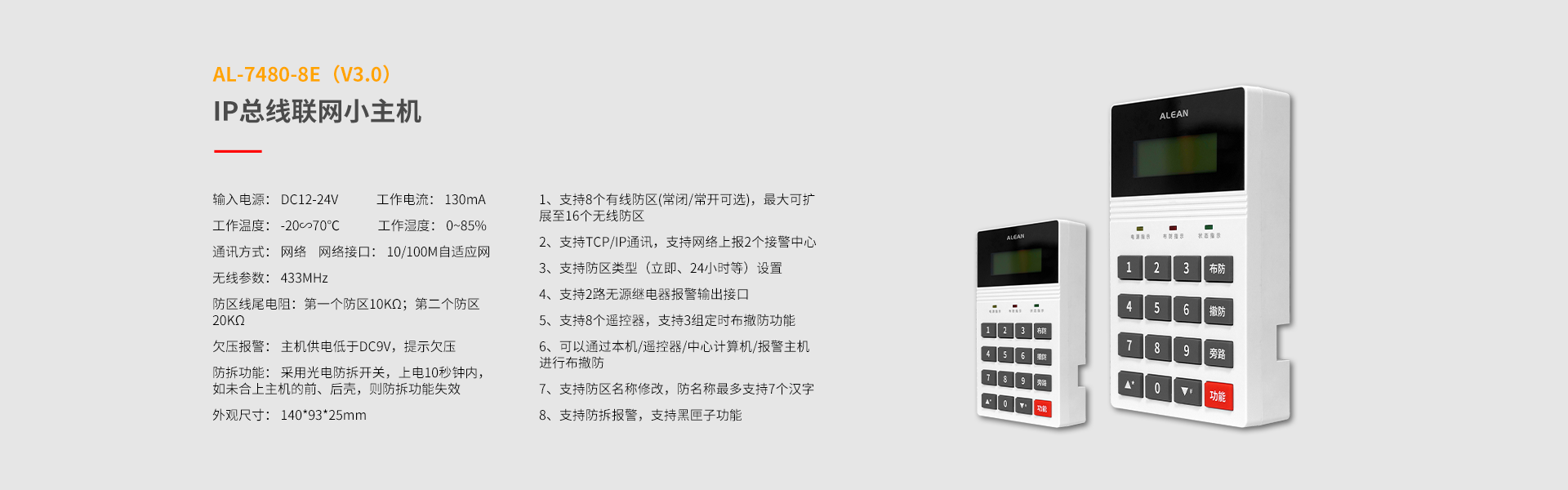 总线系列防区拓展模块