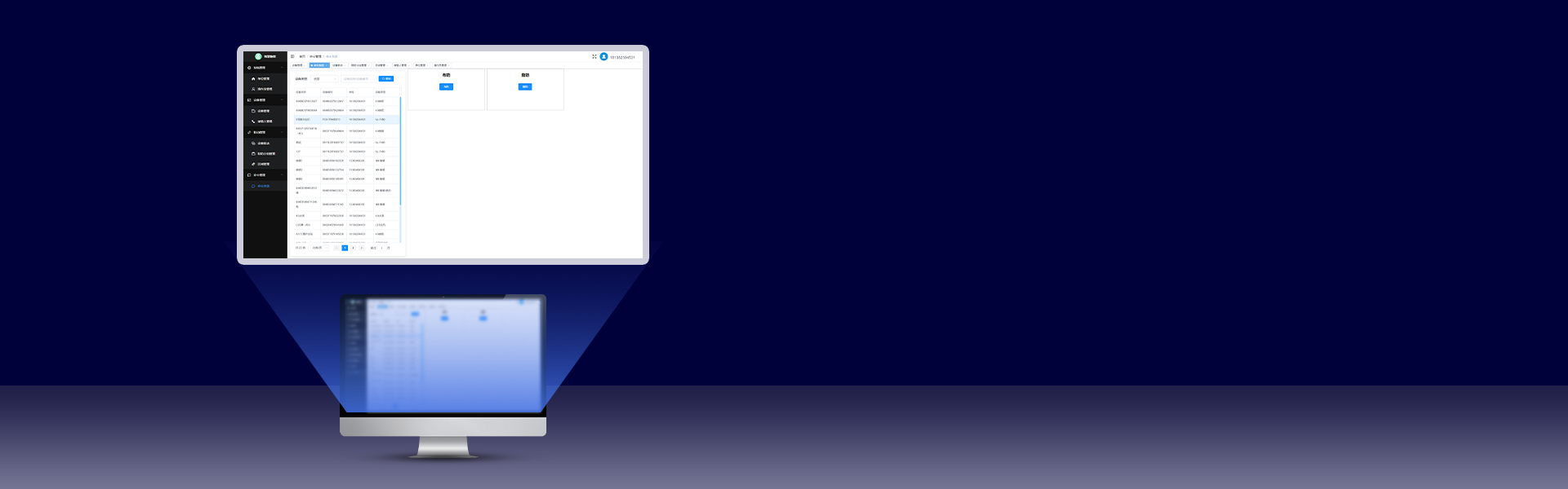 iCVAS-300 物联网云平台 iCVAS-300 物联网云平台
