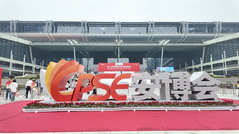 2025年CPSE安博会开幕,艾礼安携创新力量赴约 2025年CPSE安博会开幕,艾礼安携创新力量赴约