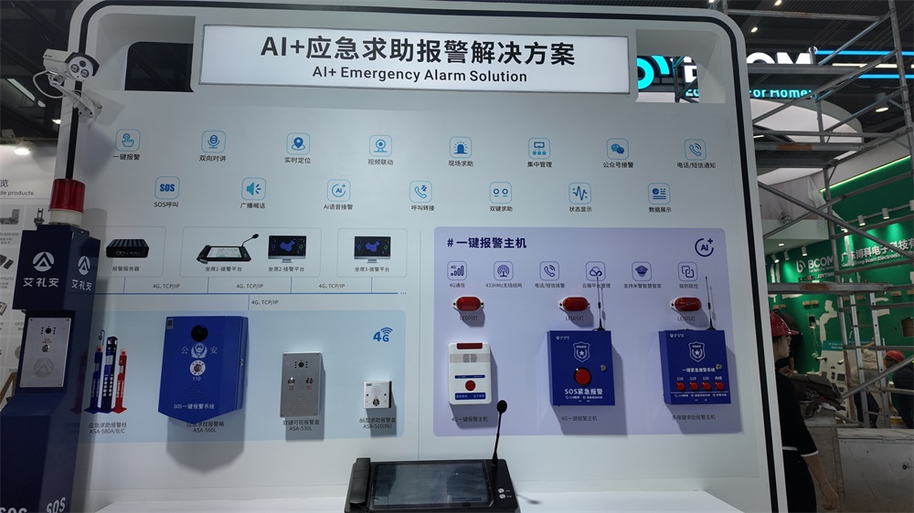 2025年CPSE安博会开幕,艾礼安携创新力量赴约 2025年CPSE安博会开幕,艾礼安携创新力量赴约