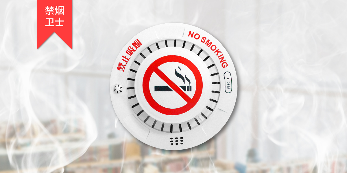 艾礼安4G香烟烟雾检测仪 艾礼安4G香烟烟雾检测仪