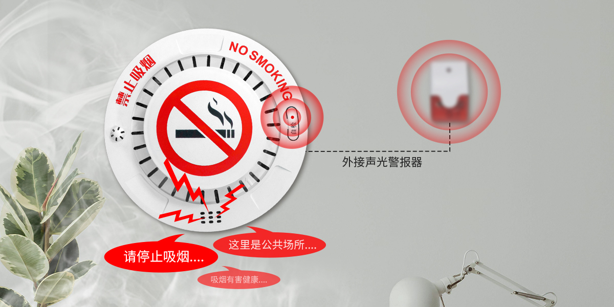 艾礼安4G香烟烟雾检测仪 艾礼安4G香烟烟雾检测仪