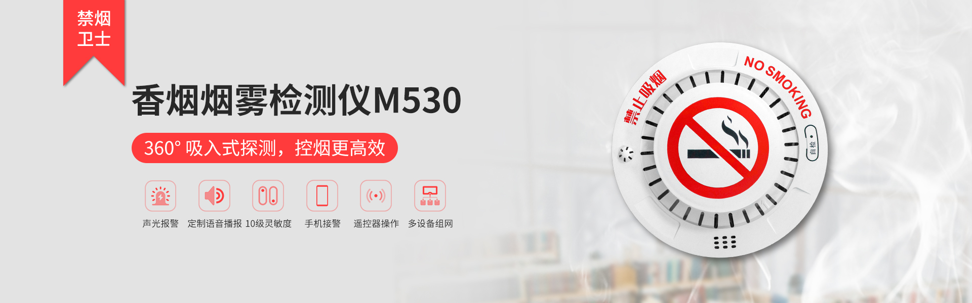 M530香烟烟雾检测仪