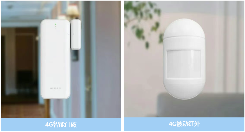 艾礼安老旧小区4G无线报警方案