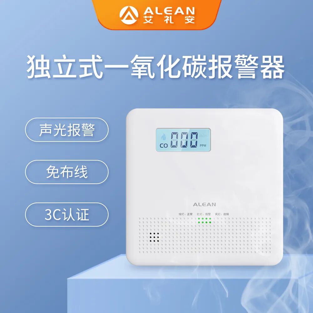 冬季居家取暖,艾礼安一氧化碳报警器智能守护 冬季居家取暖,艾礼安一氧化碳报警器智能守护