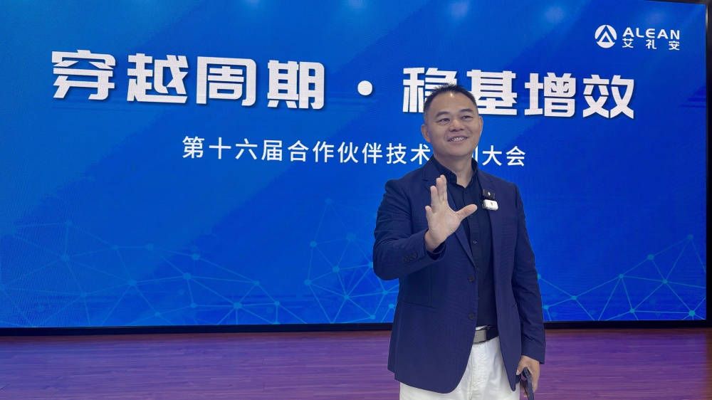 艾礼安第十六届合作伙伴技术培训大会圆满落幕