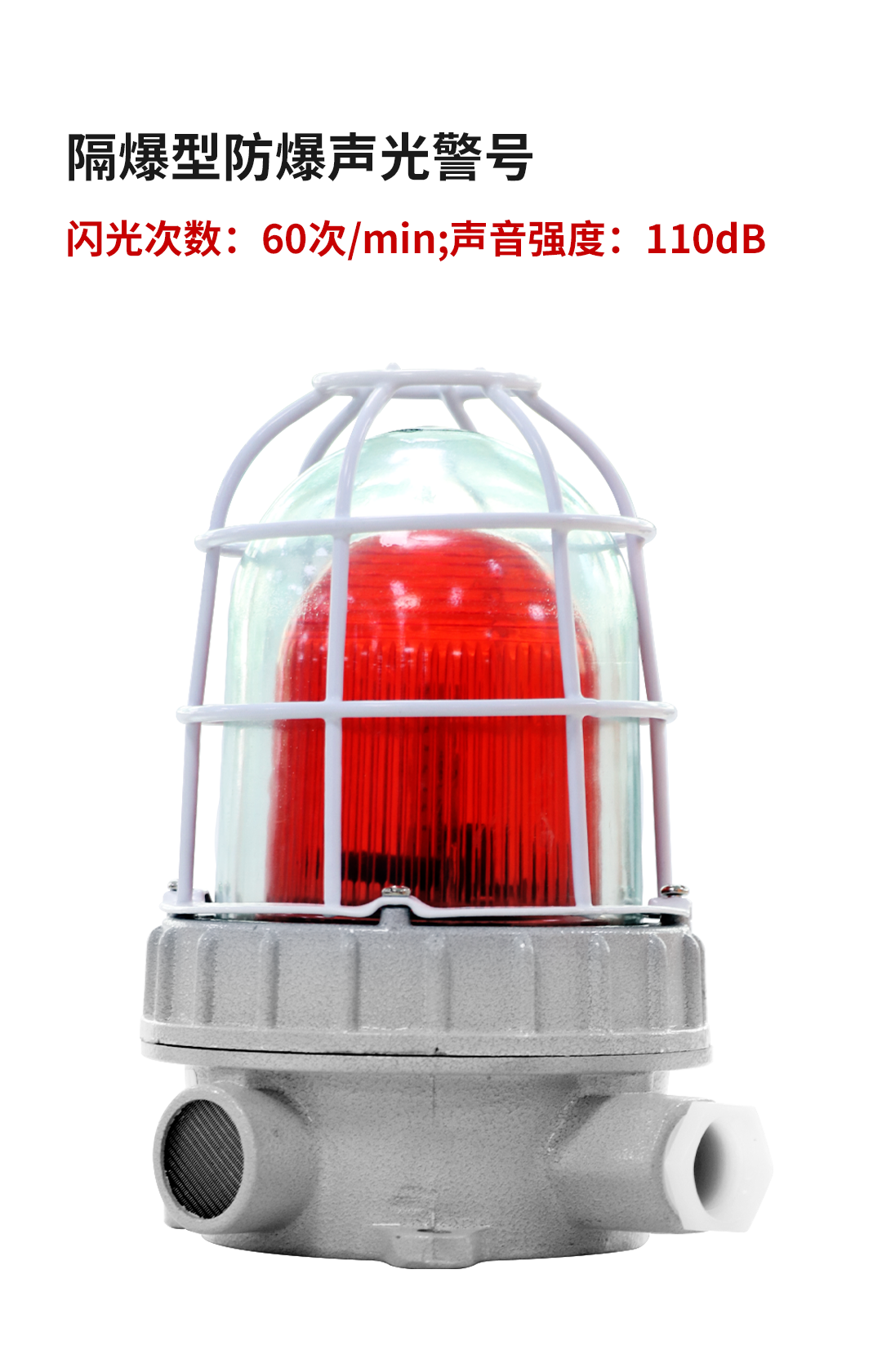 Ex系列防爆声光警号 Ex系列防爆声光警号