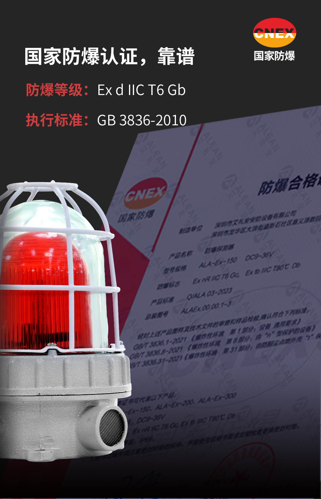 Ex系列防爆声光警号 Ex系列防爆声光警号