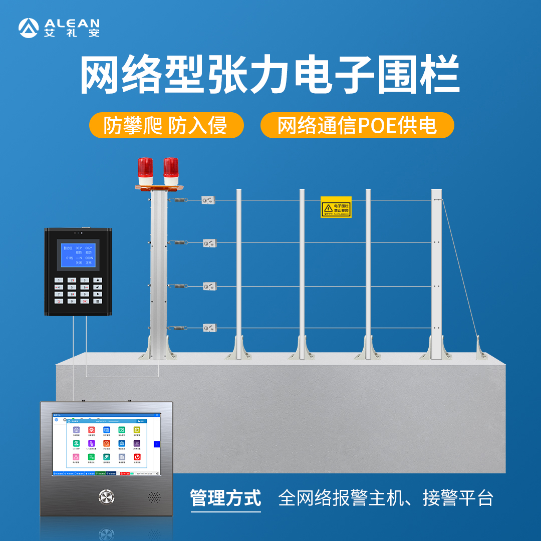 校园周界张力电子围栏系统方案