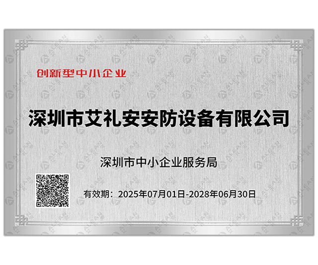 创新型中小企业