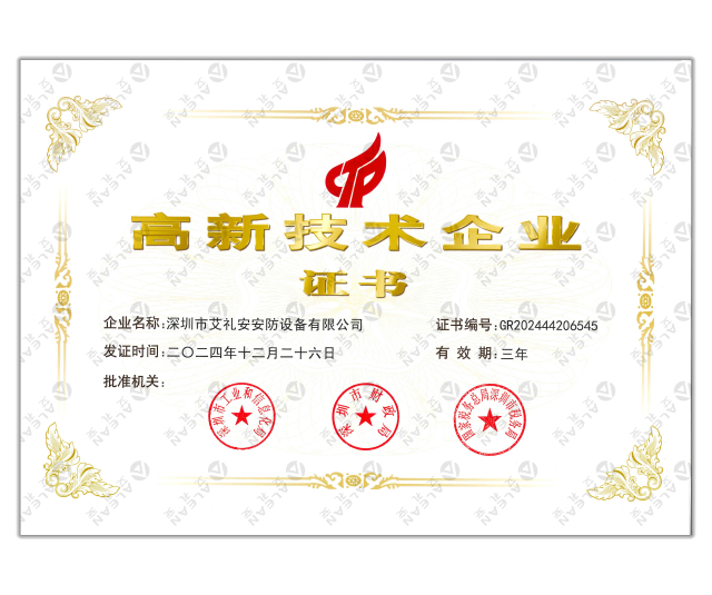 高新技术企业
