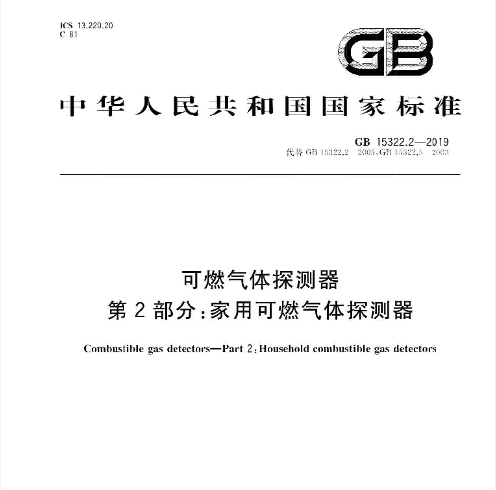家用燃气报警器使用指南