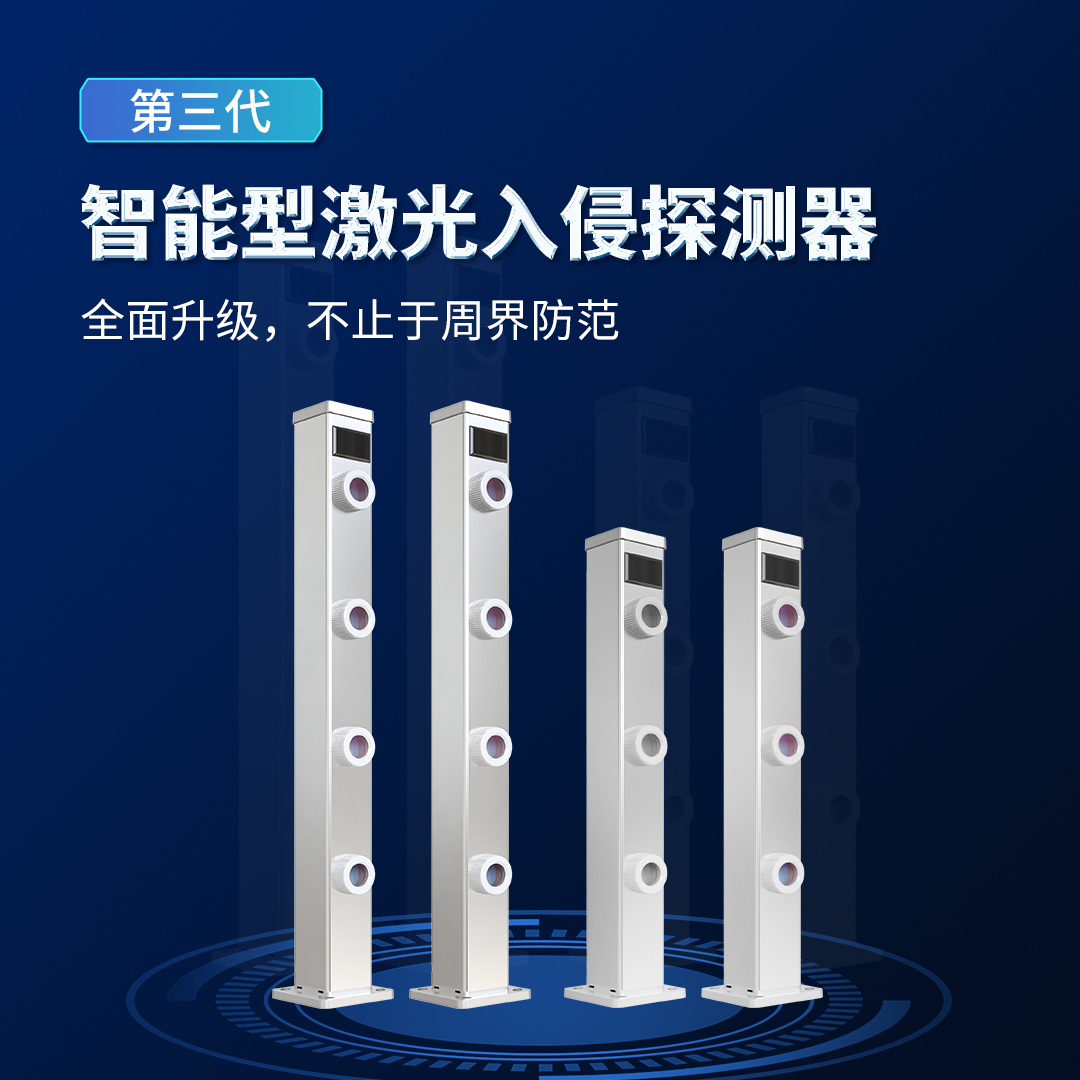 一文读懂什么是激光对射? 一文读懂什么是激光对射?